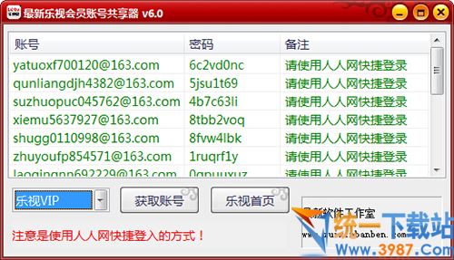 乐视会员账号共享2015