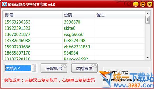 优酷会员账号共享2015