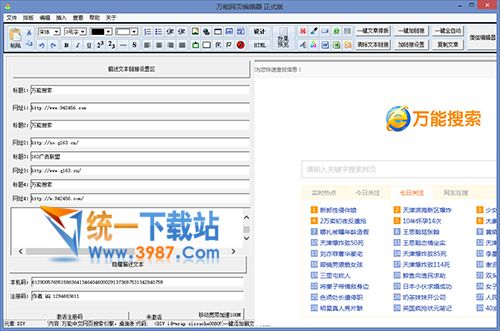 万能网页编辑器下载
