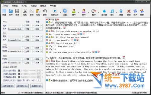深蓝听力合成系统下载
