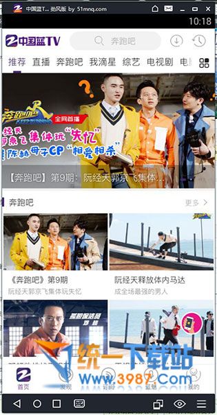 中国蓝TV客户端下载