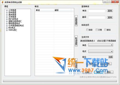英语单词语音生成器下载