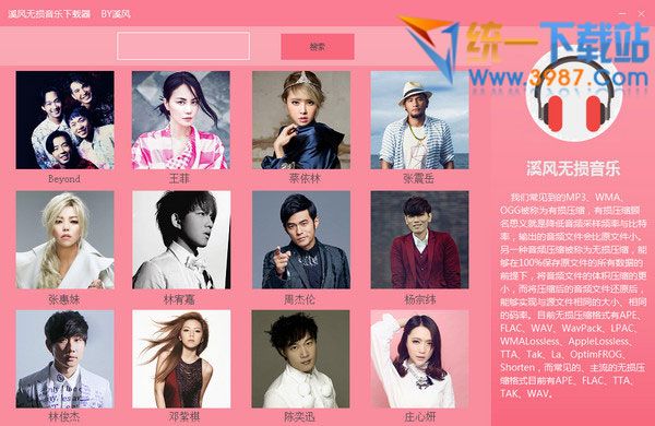 无损音乐下载器