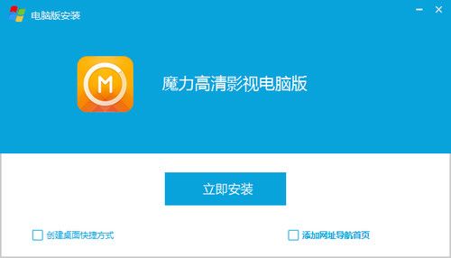 魔力高清影视PC版