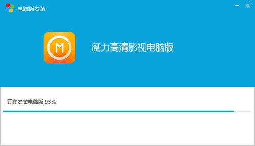 魔力高清影视PC版