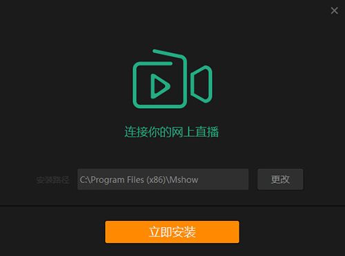 Mshow云导播下载