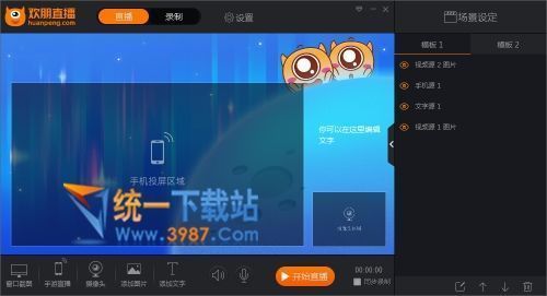 欢朋直播助手下载