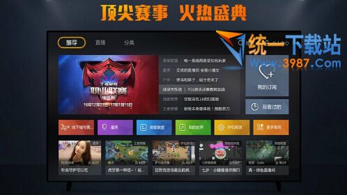 高清游戏直播TV版下载