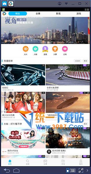 3D播播电脑版下载