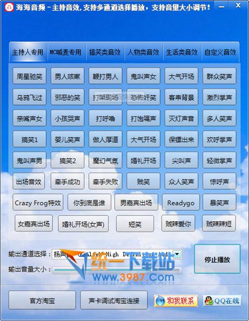 海海音频音效软件