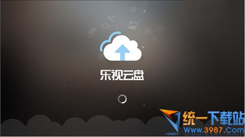 乐视云盘TV版