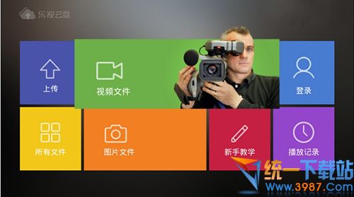 乐视云盘TV版官方下载