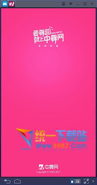 中舞网电脑版下载