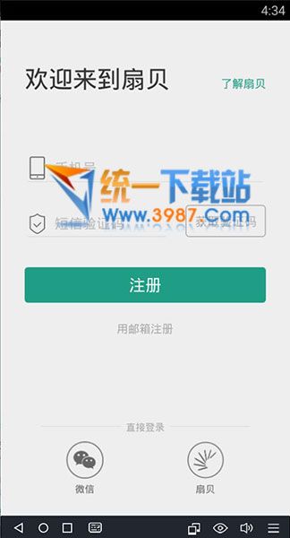 扇贝炼句电脑版下载