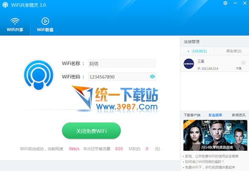 wifi共享精灵2015下载