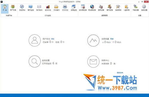 局域网监控软件免费版