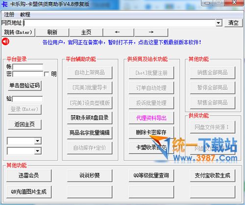 卡乐购卡盟供货商助手下载