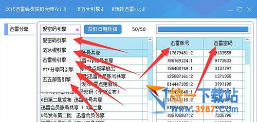 迅雷会员获取器2015