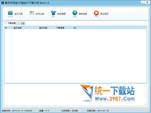 淘宝宝贝下载破解版