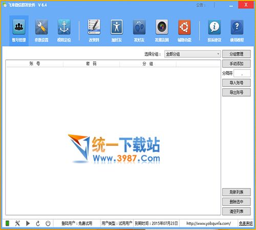 友邦微信群发软件