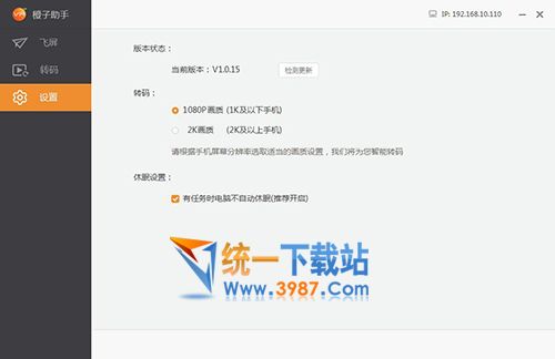 橙子助手官方下载