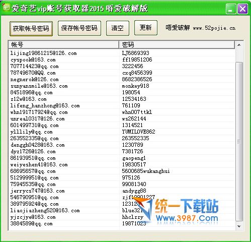 爱奇艺vip账号获取器下载