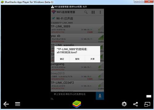 WIFI破解王电脑版下载