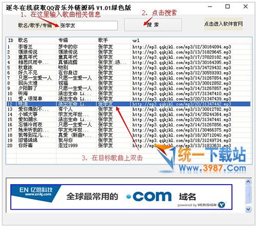 逐冬QQ音乐外链获取工具
