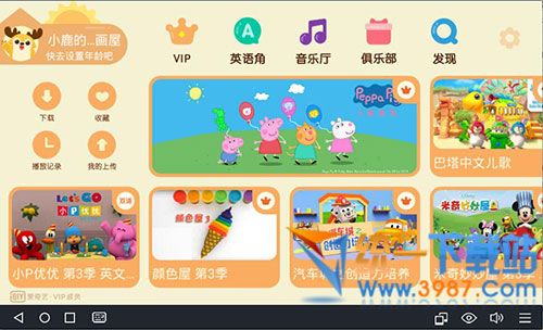 爱奇艺动画屋电脑版下载