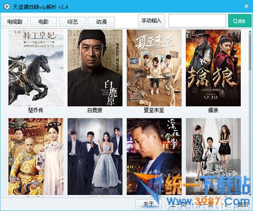 天蓝播放器下载