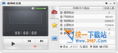 酷狗收音机2017下载