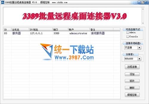 3389远程桌面批量登陆器