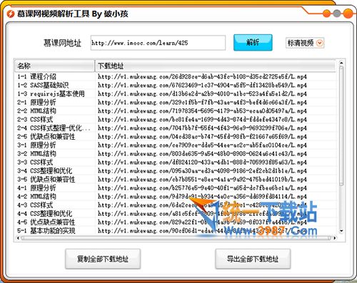 慕课网视频下载