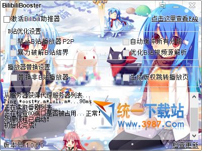 Bilibili黑科技下载