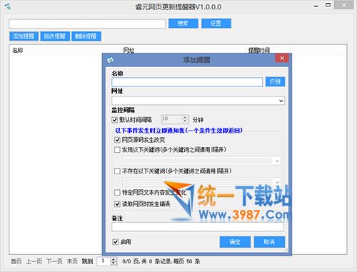 网页更新提醒软件