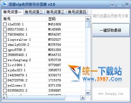简约迅雷vip会员账号分享器下载