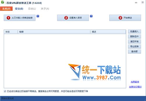 百度url推送工具