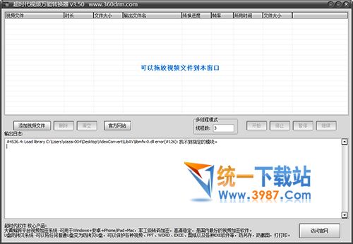 万能视频格式转换器2017