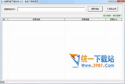城通网盘下载助手