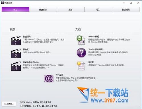 Sibelius8.3破解版