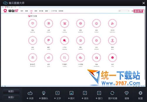 魔云直播大师官方下载