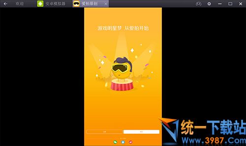 爱拍原创电脑版下载