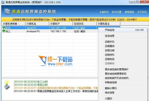 易通远程屏幕监控软件