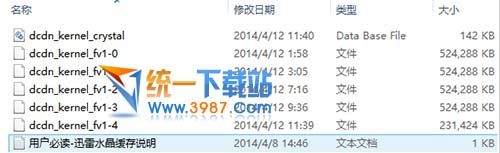 迅雷水晶客户端下载