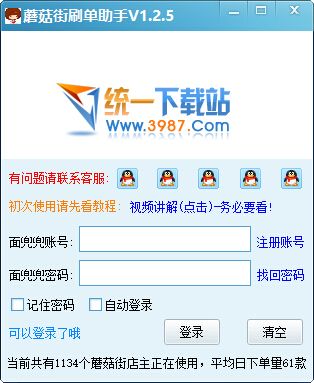 蘑菇街刷单助手