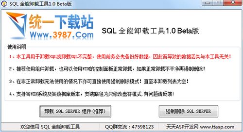 SQL全能卸载工具下载