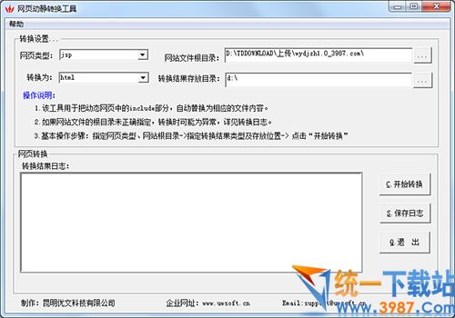 网页动静转换工具下载