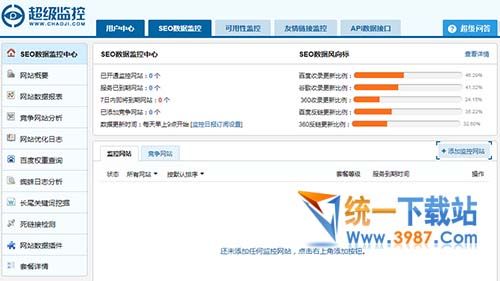 超级监控客户端
