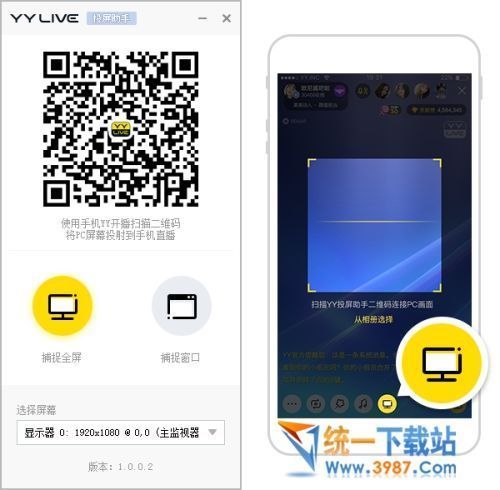 YY投屏助手下载