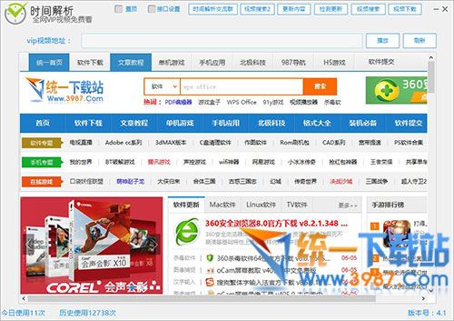 全网VIP视频免费下载